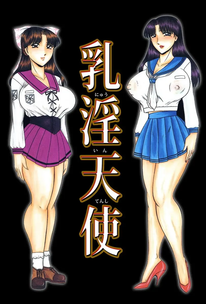 [Komura Saki] Nyuuin Tenshi - Angel who is Obscene Breast Fhentai - Page 2