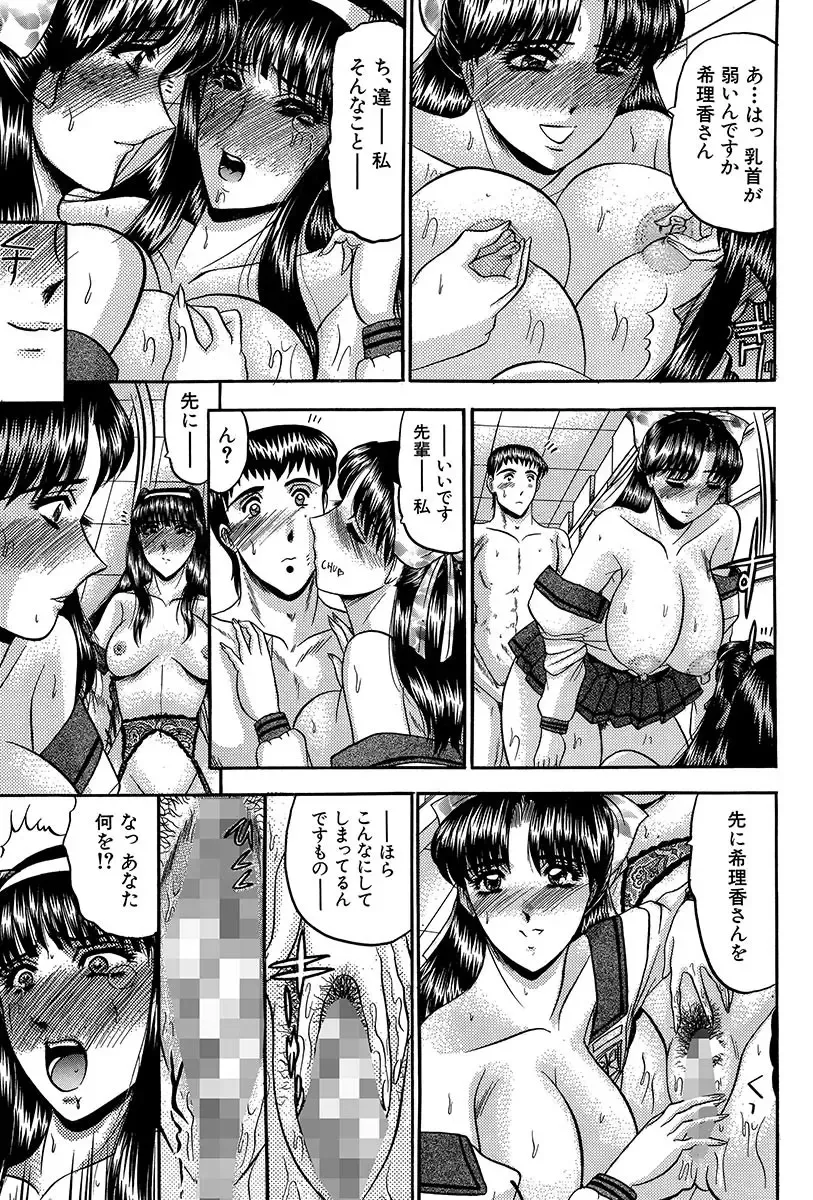 [Komura Saki] Nyuuin Tenshi - Angel who is Obscene Breast Fhentai - Page 62