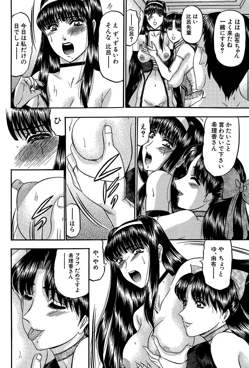 [Komura Saki] Nyuuin Tenshi - Angel who is Obscene Breast Fhentai - Page 77