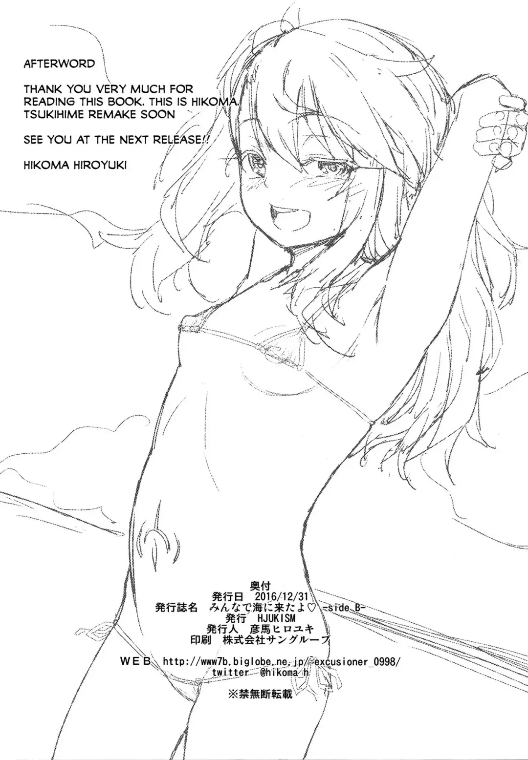 [Hikoma Hiroyuki] Minna de Umi ni Kitayo -side B- Fhentai - Page 27