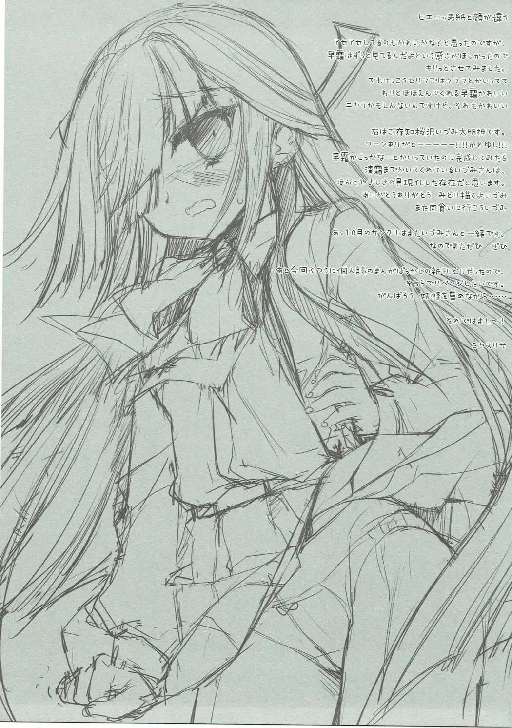 [Miyasu Risa] HAYASHIMO looking at you forever Fhentai - Page 12