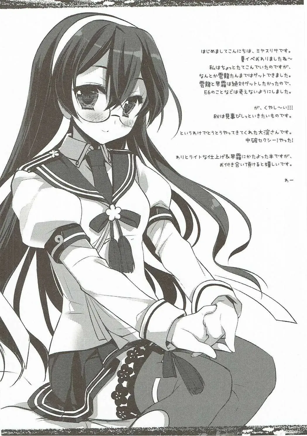 [Miyasu Risa] HAYASHIMO looking at you forever Fhentai - Page 3