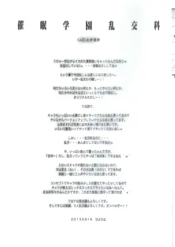 [Hiyo Hiyo] Saimin Gakuen Rankou-ka 1 CASE: Marui Yuna Fhentai - Page 25