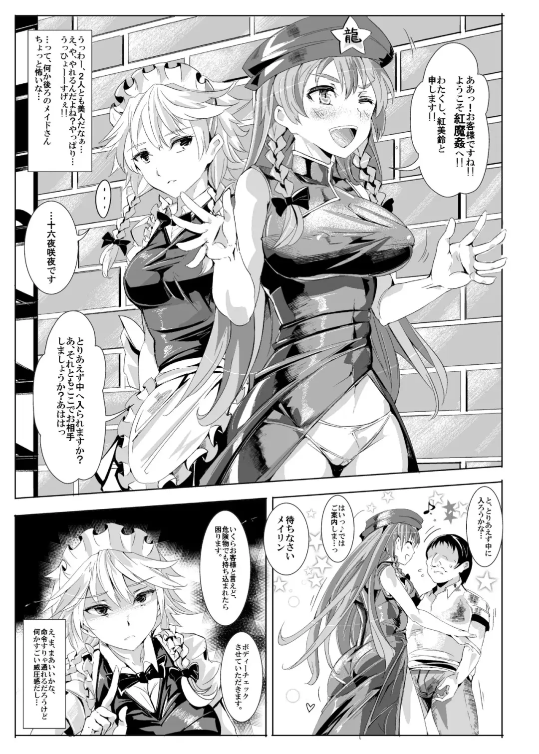 [Nyuu] Oidemase!! Jiyuu Fuuzoku Gensoukyou 2-haku 3-kka no Tabi Fhentai - Page 17