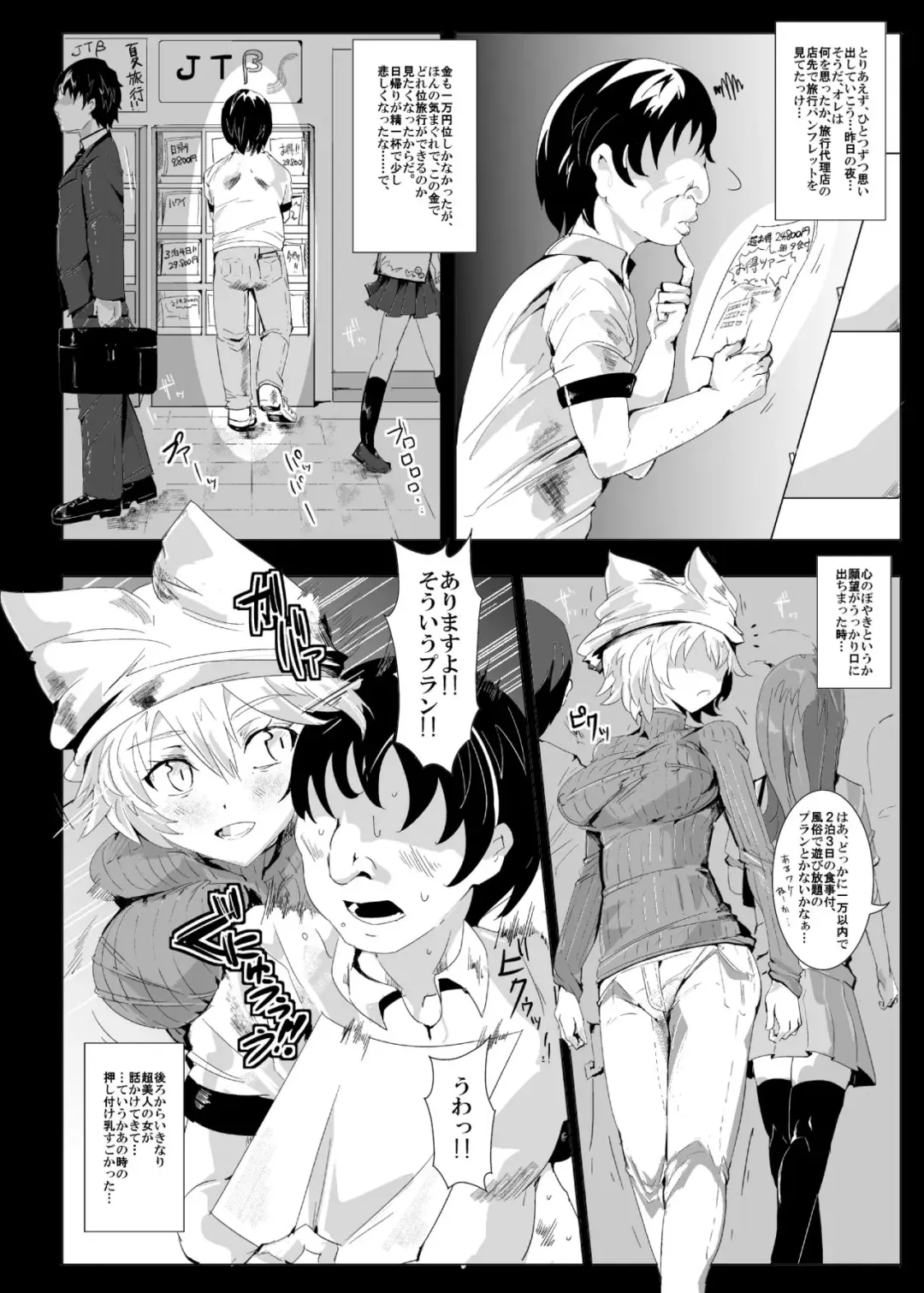 [Nyuu] Oidemase!! Jiyuu Fuuzoku Gensoukyou 2-haku 3-kka no Tabi Fhentai - Page 6