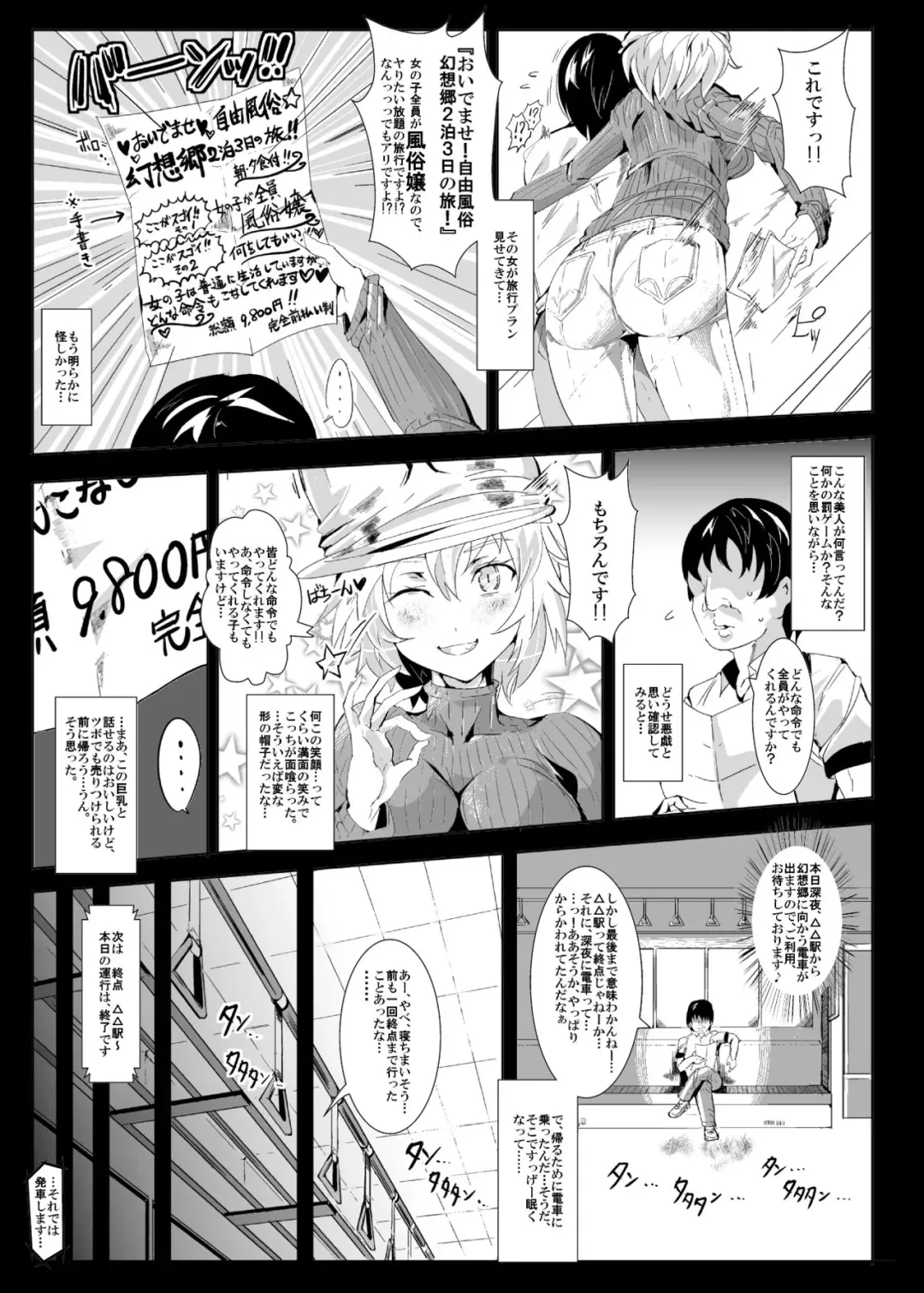 [Nyuu] Oidemase!! Jiyuu Fuuzoku Gensoukyou 2-haku 3-kka no Tabi Fhentai - Page 7