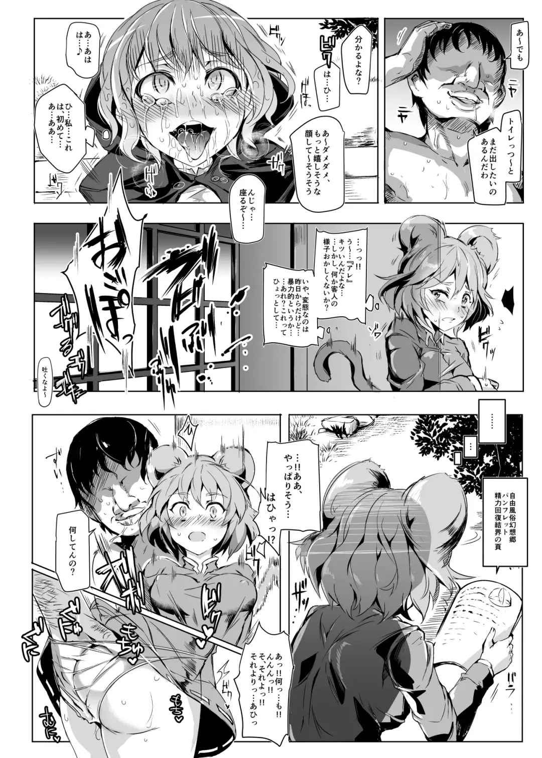 [Nyuu] Oidemase!! Jiyuu Fuuzoku Gensoukyou 2-haku 3-kka no Tabi - Yayoi Fhentai - Page 14