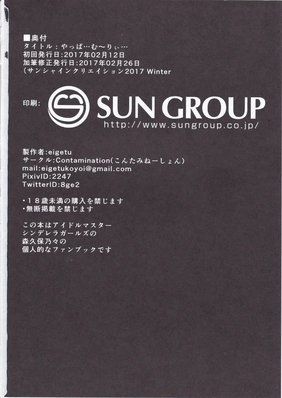 [Eigetu] Mitsumeru toka yappa... mu~ri~...desu... Fhentai - Page 18