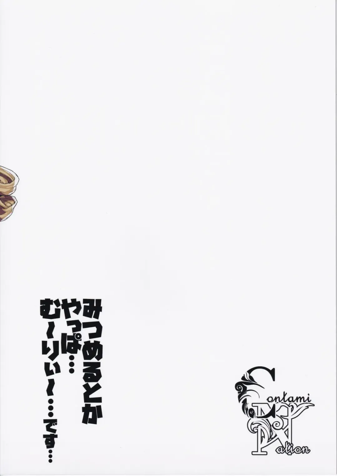 [Eigetu] Mitsumeru toka yappa... mu~ri~...desu... Fhentai - Page 2