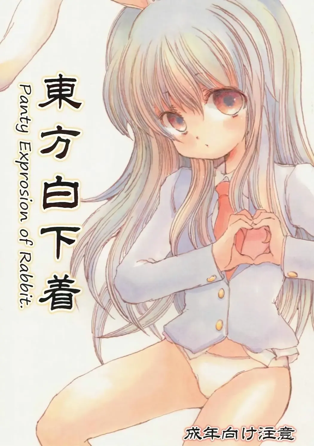 Touhou Shiro Shitagi - Panty Explosion of Rabbit. Fhentai - Page 1