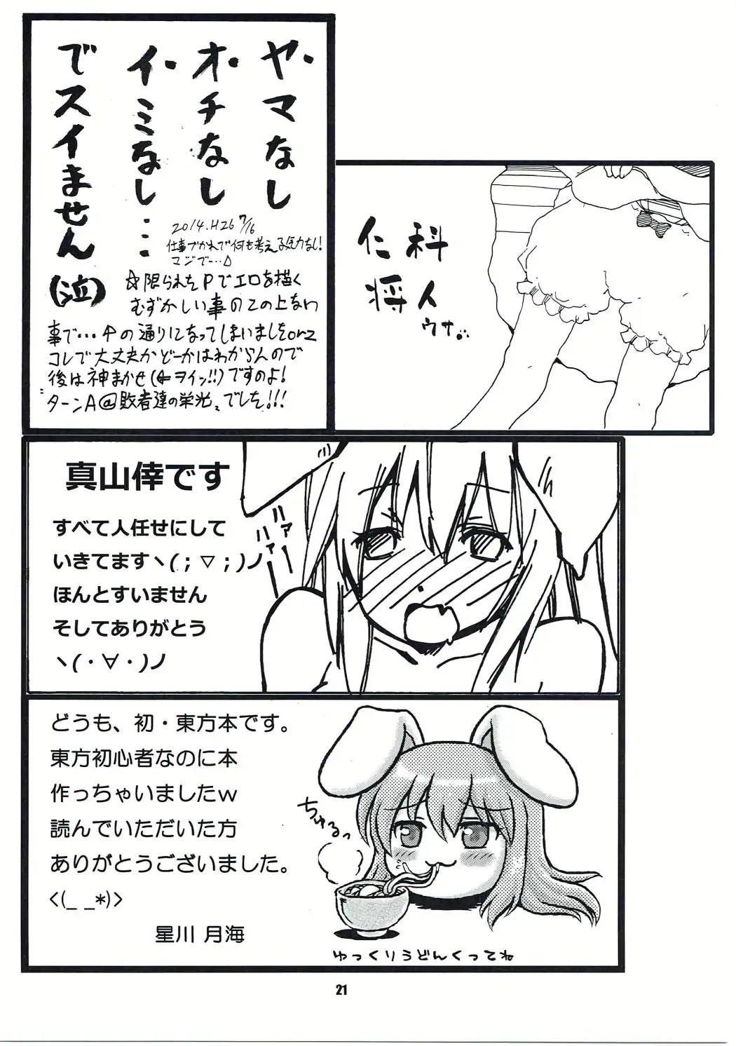 Touhou Shiro Shitagi - Panty Explosion of Rabbit. Fhentai - Page 20