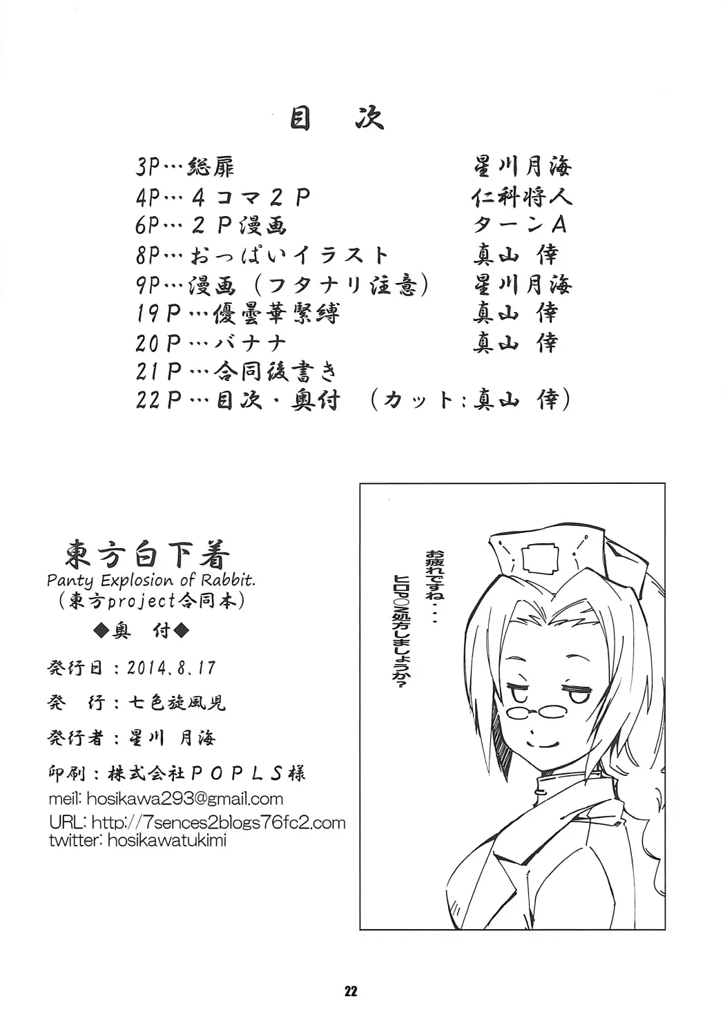 Touhou Shiro Shitagi - Panty Explosion of Rabbit. Fhentai - Page 21