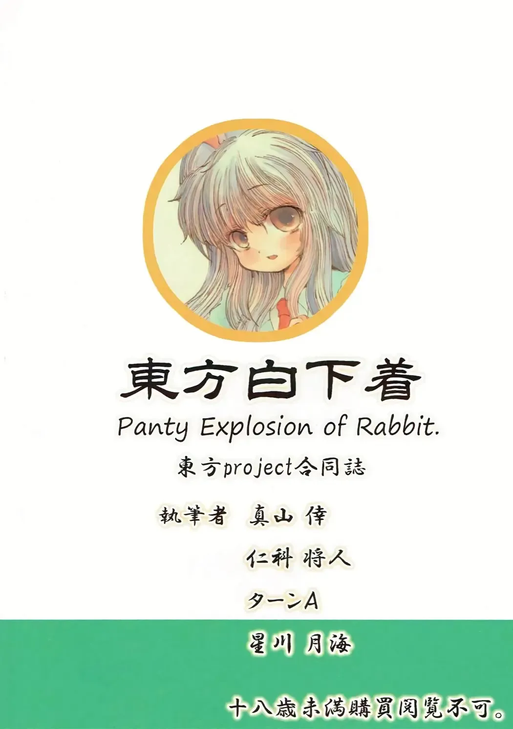 Touhou Shiro Shitagi - Panty Explosion of Rabbit. Fhentai - Page 22