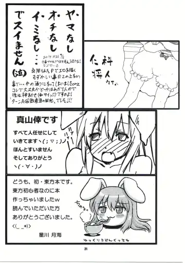 Touhou Shiro Shitagi - Panty Explosion of Rabbit. Fhentai - Page 20