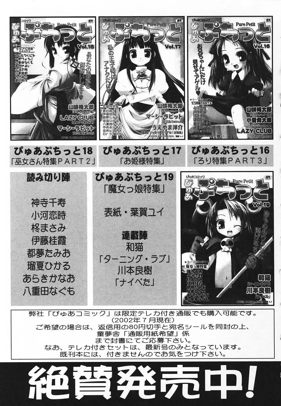 Pure Petit Vol. 20 Fhentai - Page 160