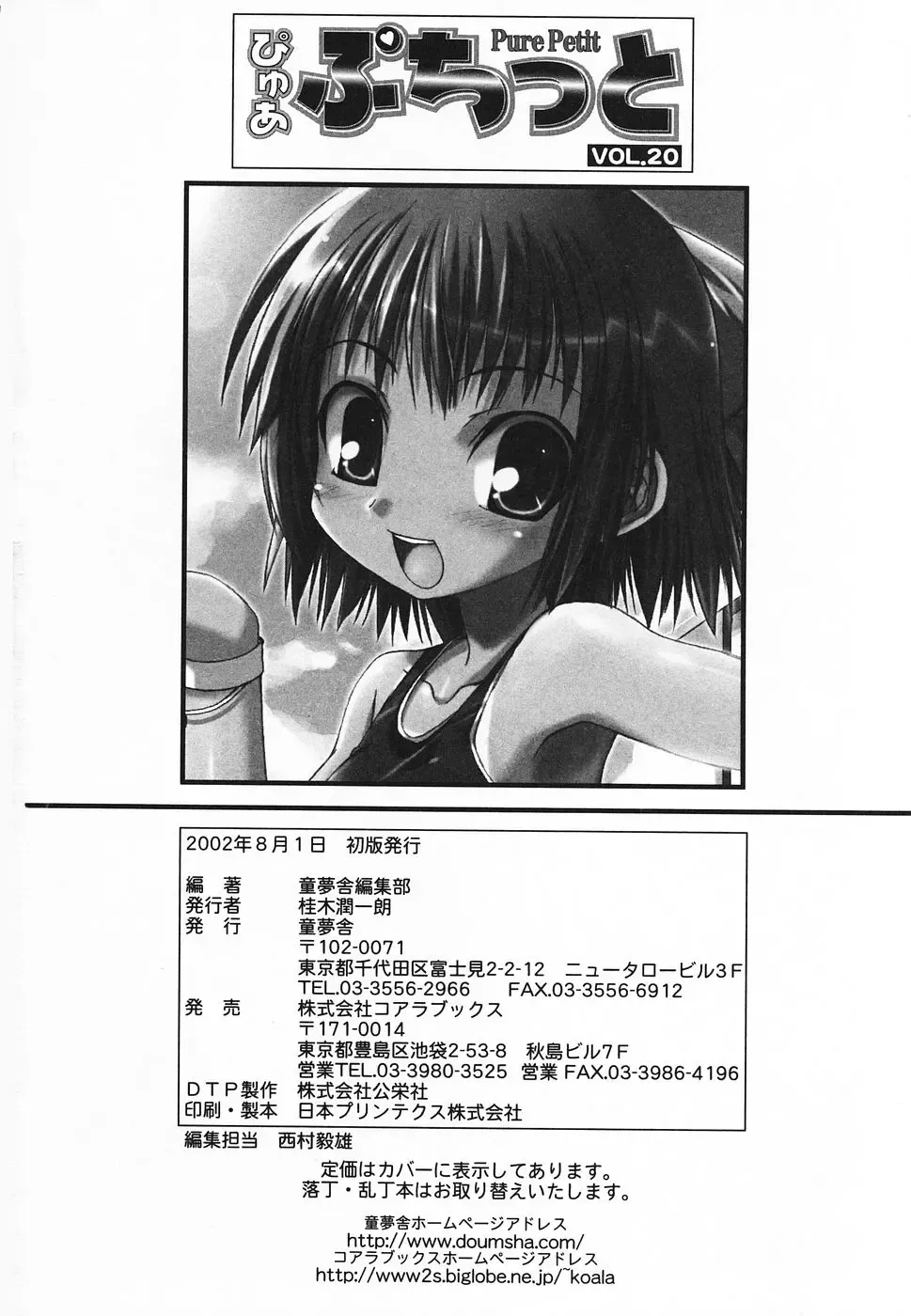 Pure Petit Vol. 20 Fhentai - Page 163