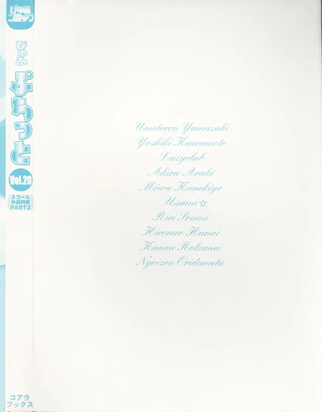 Pure Petit Vol. 20 Fhentai - Page 164