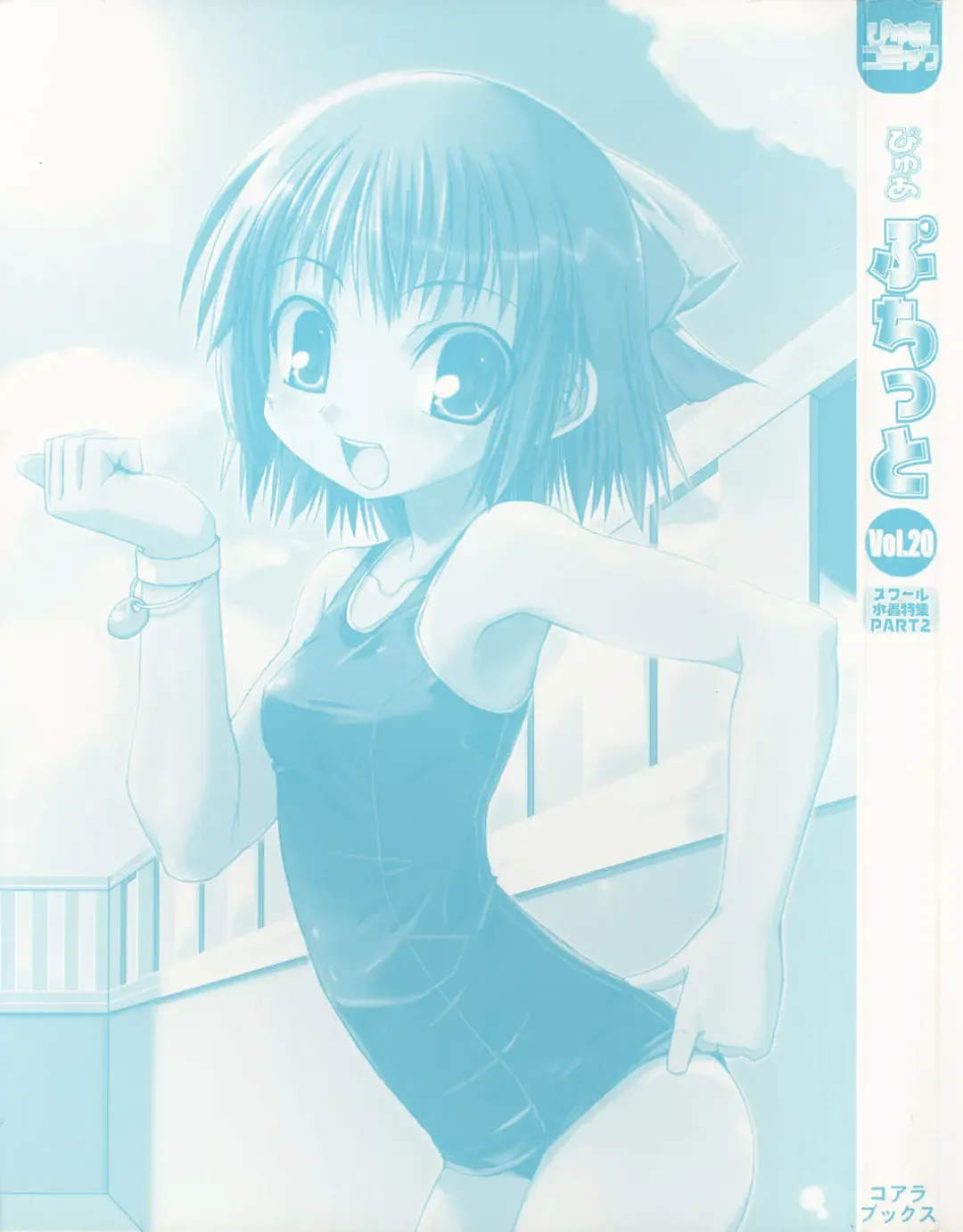 Pure Petit Vol. 20 Fhentai - Page 3