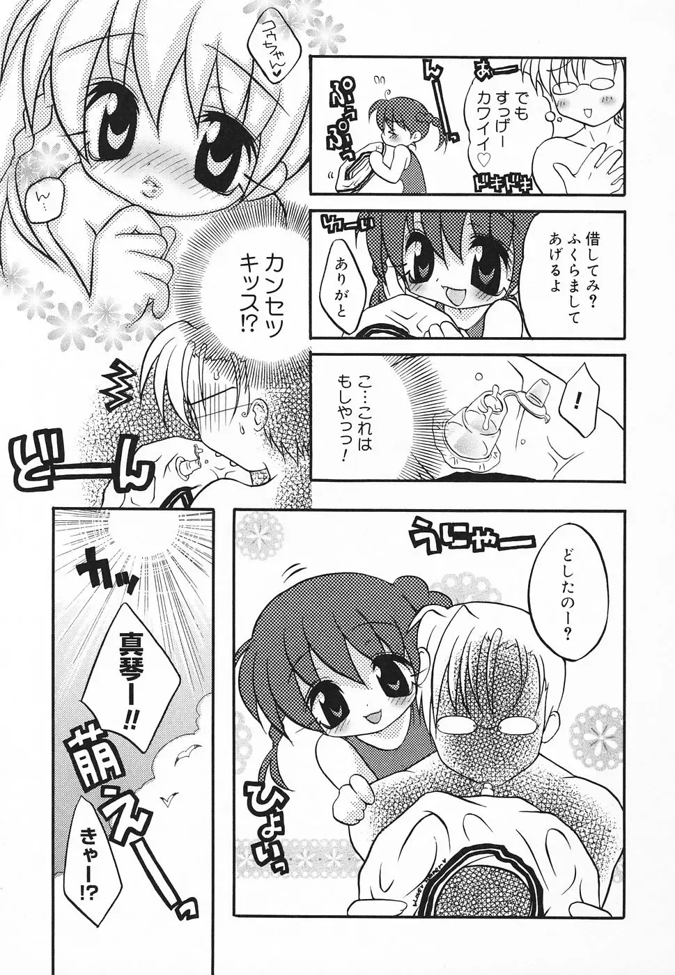 Pure Petit Vol. 20 Fhentai - Page 88