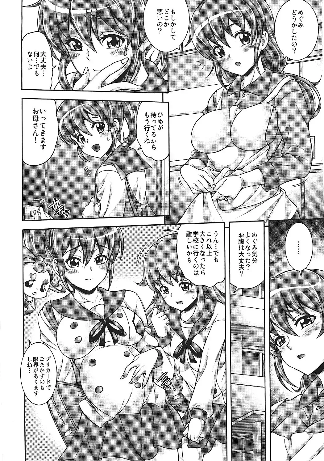 [Mizuki] Aibo-gari MAMA CURE HUNT Fhentai - Page 3
