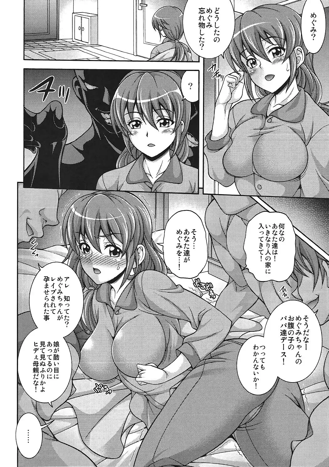 [Mizuki] Aibo-gari MAMA CURE HUNT Fhentai - Page 5