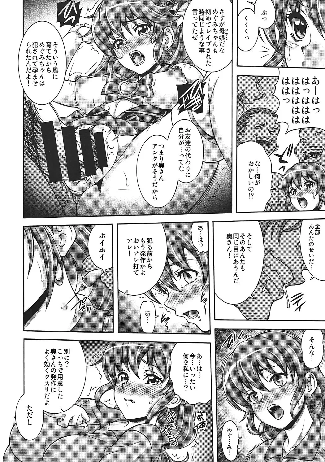 [Mizuki] Aibo-gari MAMA CURE HUNT Fhentai - Page 7