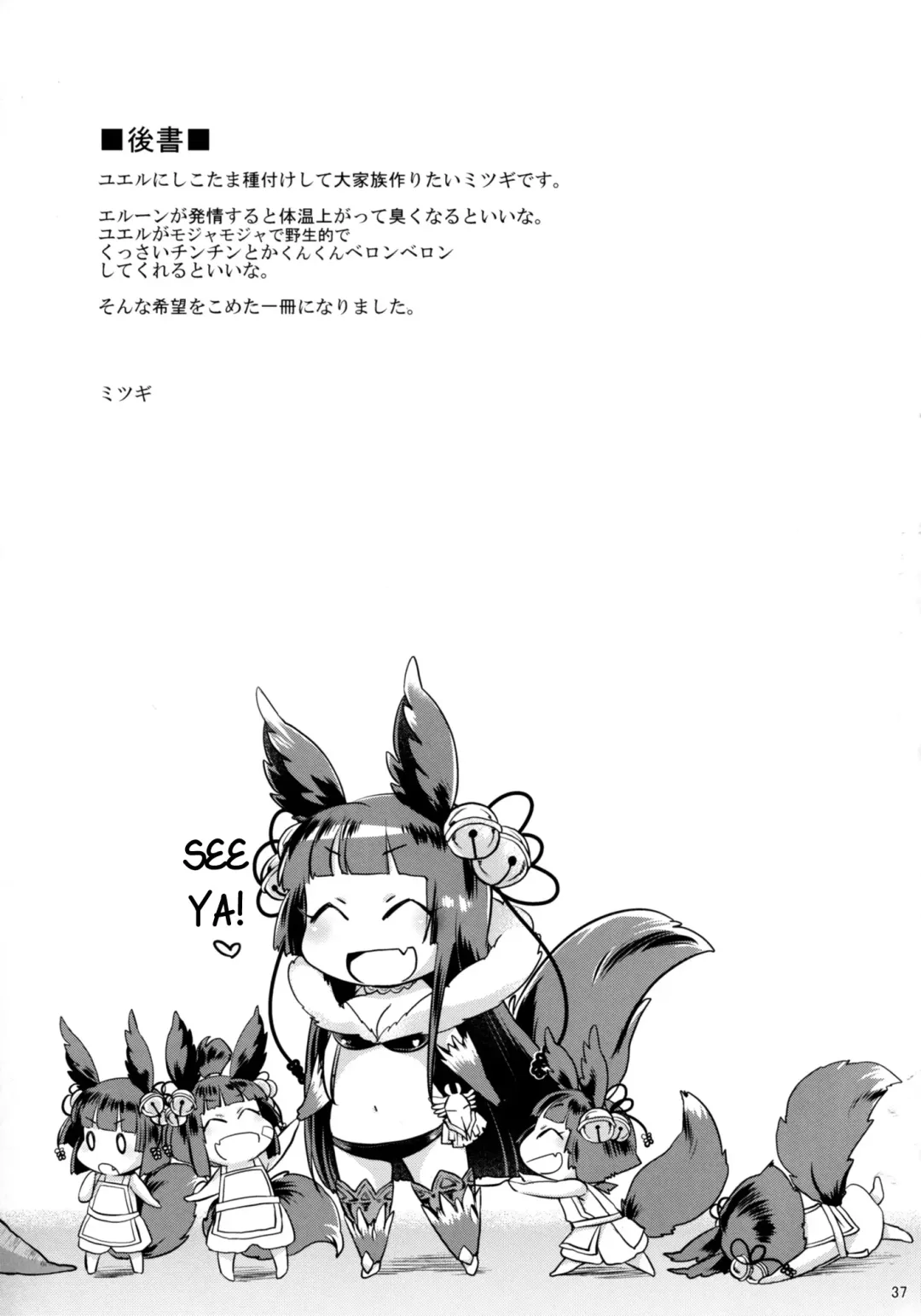 [Mitsugi] Kyou no Yuel | Today's Yuel Fhentai - Page 36