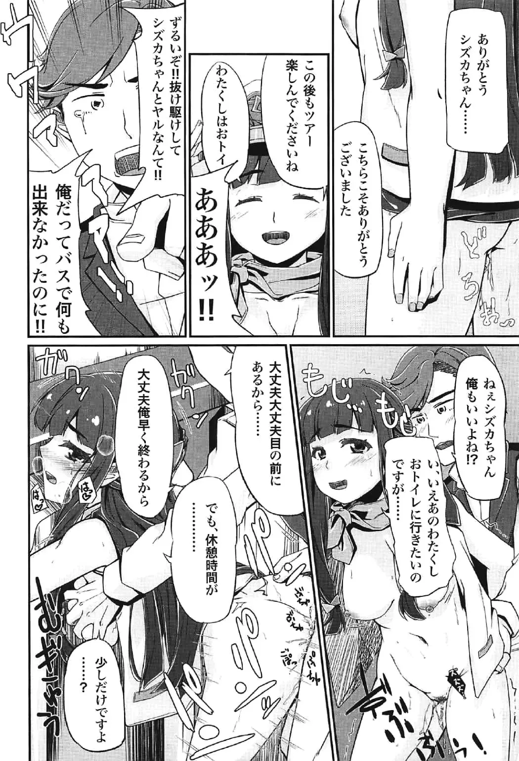 [Amatsuki Haruya] DC Ban Kuonji Shizuka to Iku Dokidoki Fan Bus Tour Fhentai - Page 11