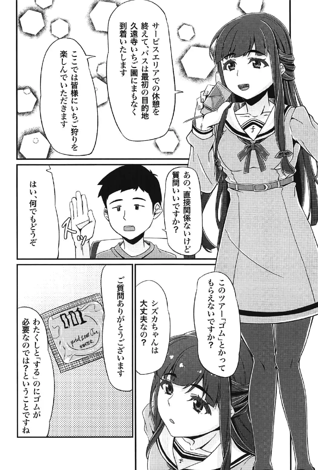 [Amatsuki Haruya] DC Ban Kuonji Shizuka to Iku Dokidoki Fan Bus Tour Fhentai - Page 15