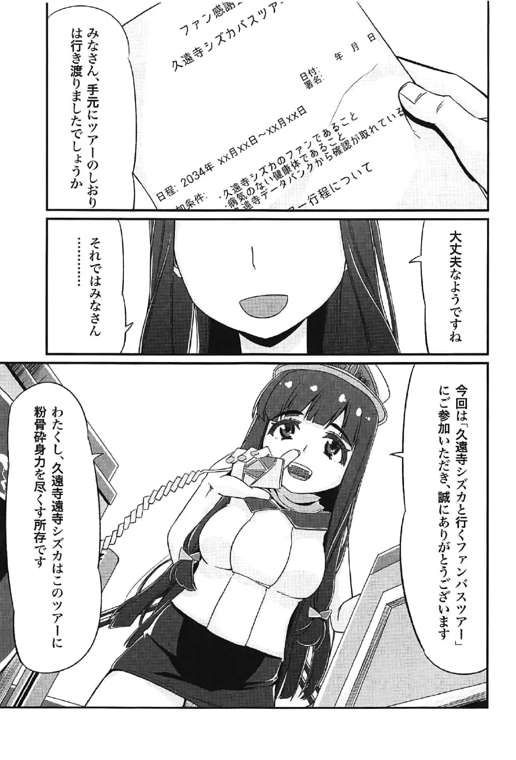 [Amatsuki Haruya] DC Ban Kuonji Shizuka to Iku Dokidoki Fan Bus Tour Fhentai - Page 2