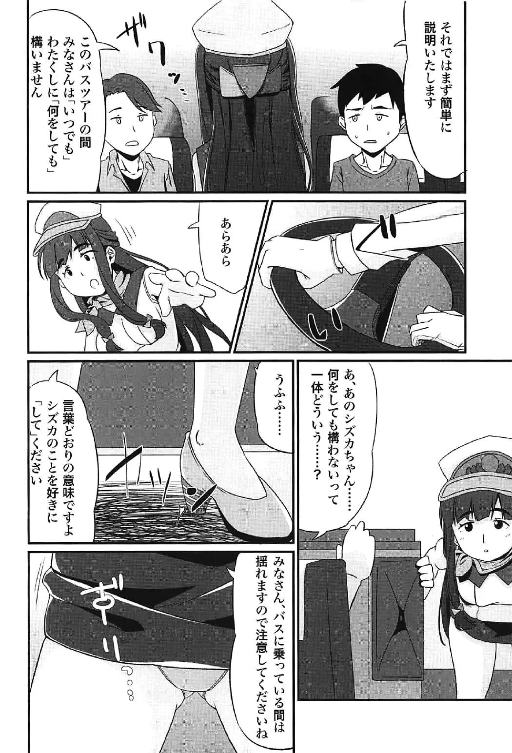 [Amatsuki Haruya] DC Ban Kuonji Shizuka to Iku Dokidoki Fan Bus Tour Fhentai - Page 3