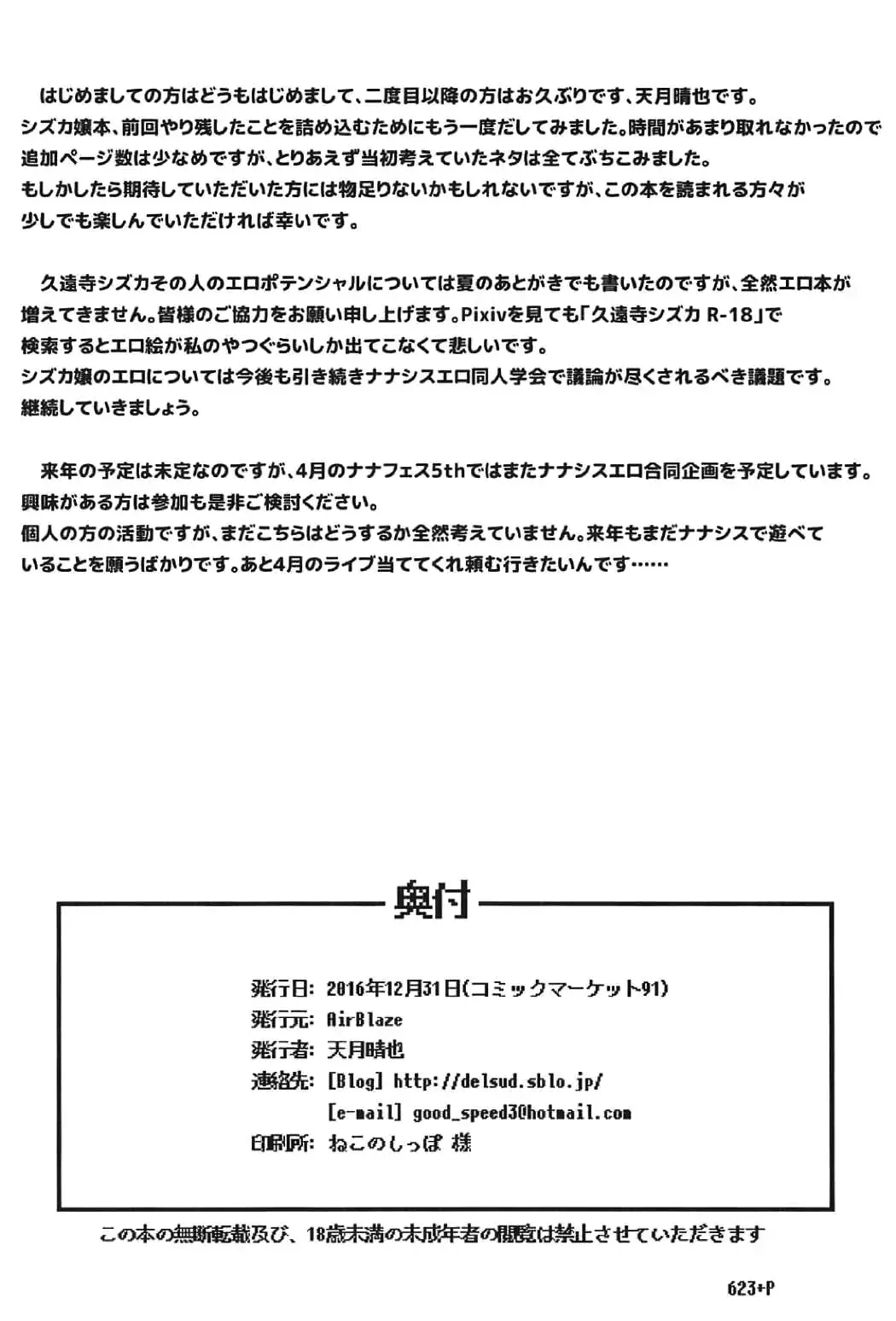 [Amatsuki Haruya] DC Ban Kuonji Shizuka to Iku Dokidoki Fan Bus Tour Fhentai - Page 45