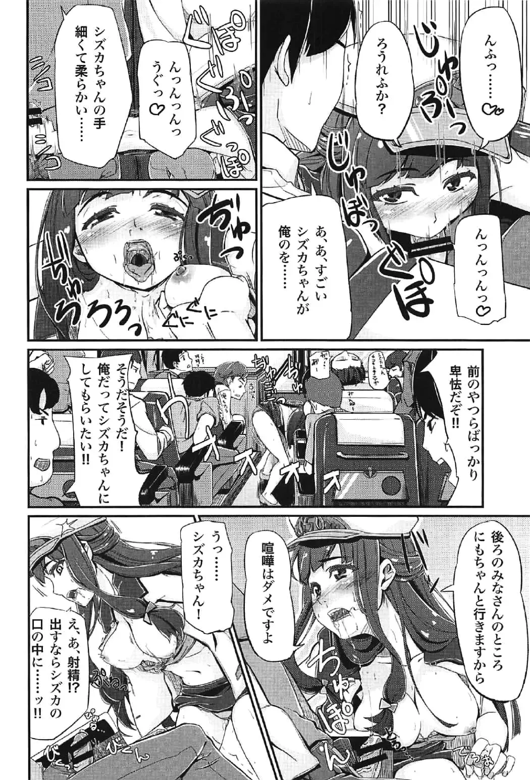 [Amatsuki Haruya] DC Ban Kuonji Shizuka to Iku Dokidoki Fan Bus Tour Fhentai - Page 5