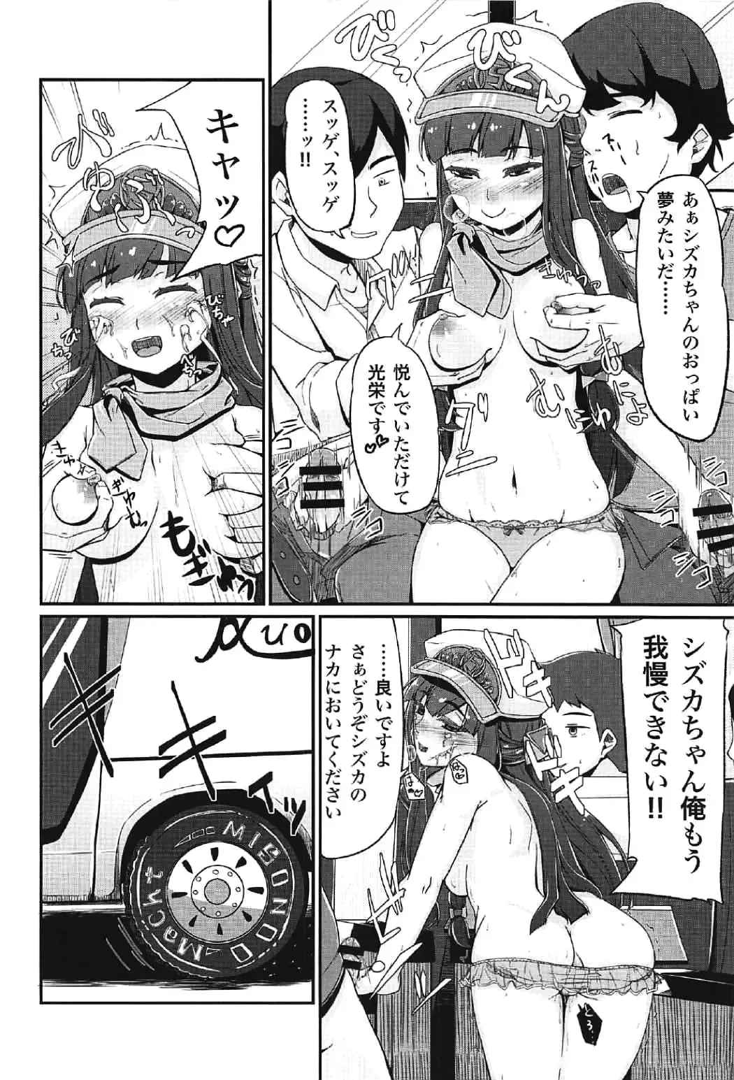 [Amatsuki Haruya] DC Ban Kuonji Shizuka to Iku Dokidoki Fan Bus Tour Fhentai - Page 7
