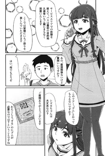 [Amatsuki Haruya] DC Ban Kuonji Shizuka to Iku Dokidoki Fan Bus Tour Fhentai - Page 15