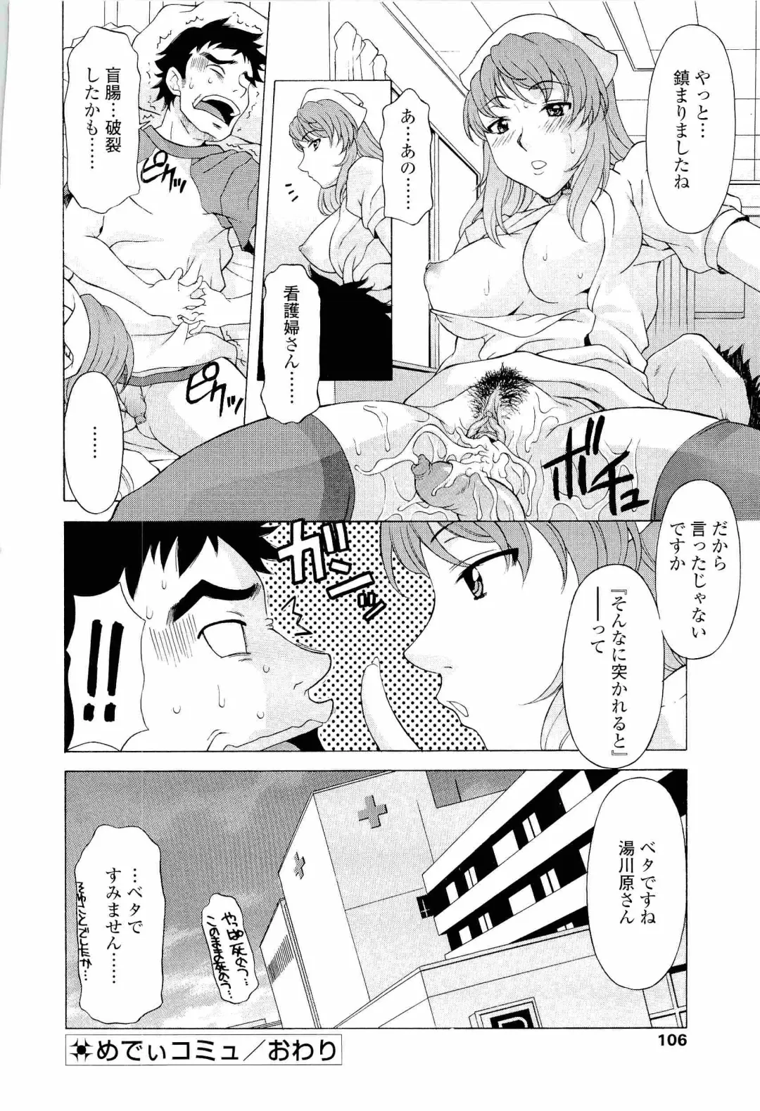 [Kagura Yutakamaru] Namaiki-Zakari Fhentai - Page 107