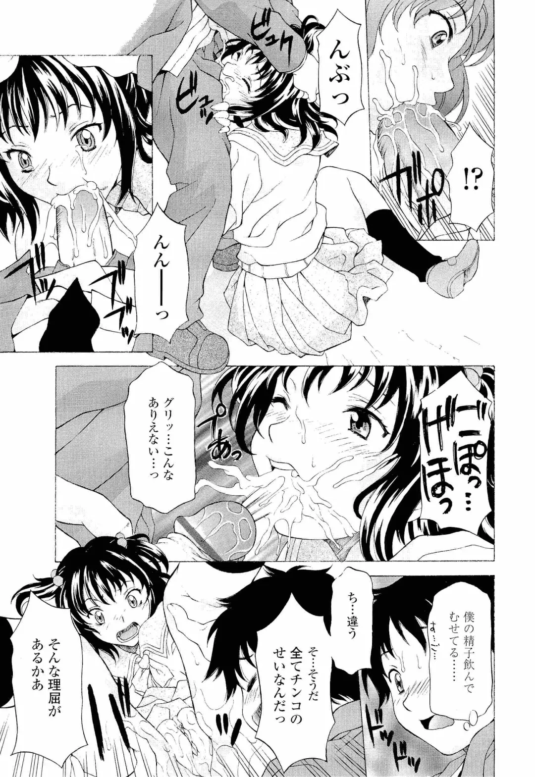 [Kagura Yutakamaru] Namaiki-Zakari Fhentai - Page 122