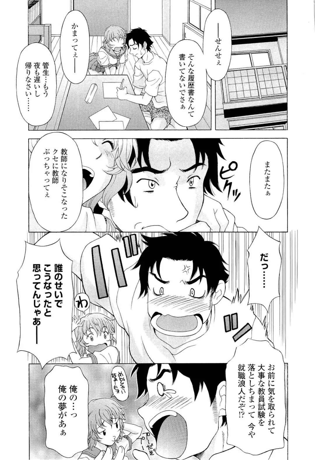 [Kagura Yutakamaru] Namaiki-Zakari Fhentai - Page 50