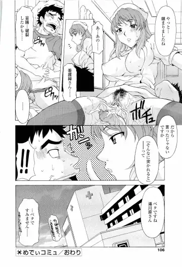[Kagura Yutakamaru] Namaiki-Zakari Fhentai - Page 107