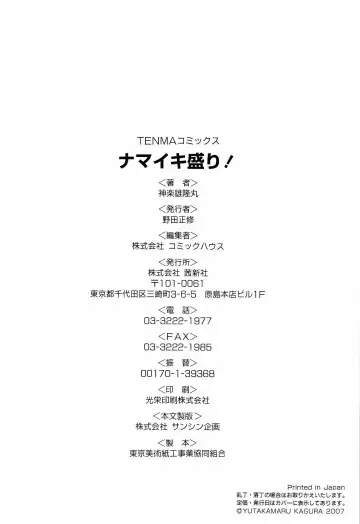 [Kagura Yutakamaru] Namaiki-Zakari Fhentai - Page 191