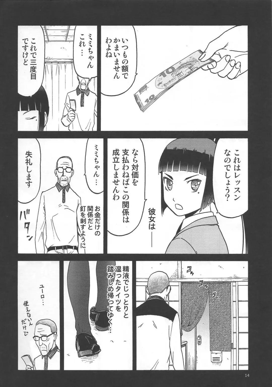 [Tennouji Kitsune] Watashi ga Ojii-san to no Hentai teki Koui ni Oyonda Mittsu no Riyuu to 3-kai no Enjo Kousai Fhentai - Page 13