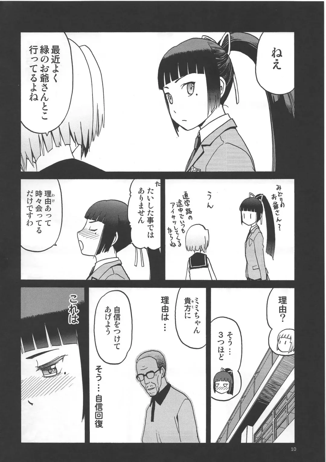 [Tennouji Kitsune] Watashi ga Ojii-san to no Hentai teki Koui ni Oyonda Mittsu no Riyuu to 3-kai no Enjo Kousai Fhentai - Page 9