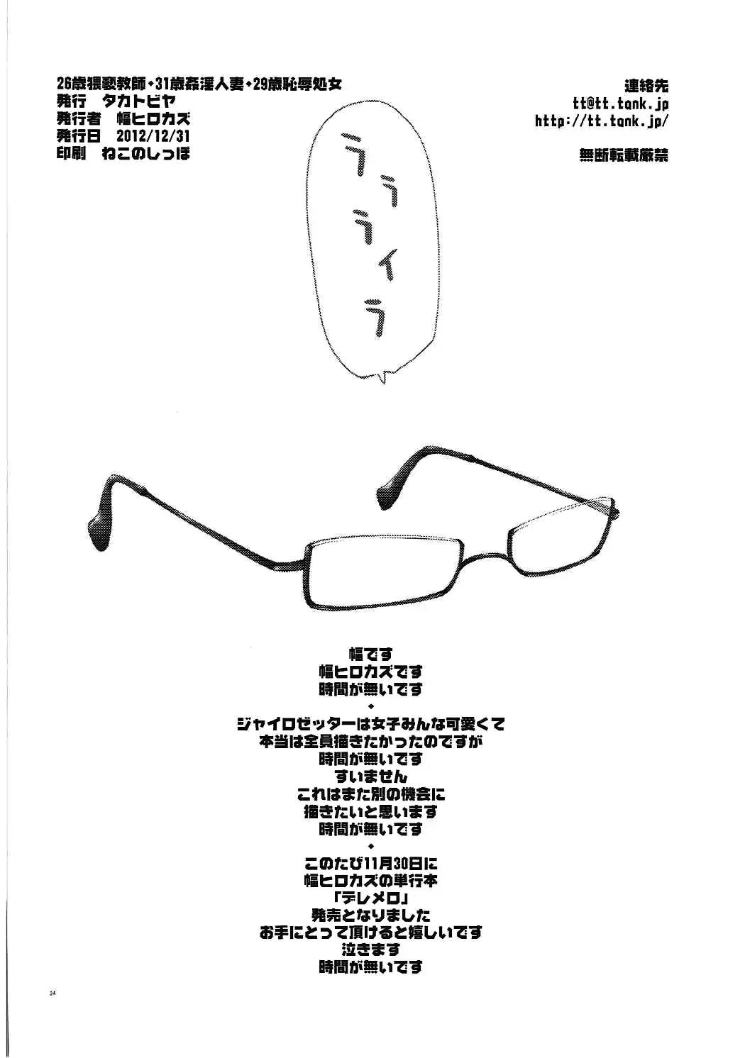 [Haba Hirokazu] Waisetsu Kyoushi 26-sai Kanin Hitozuma 31-sai Chijoku Shojo 29-sai Fhentai - Page 33