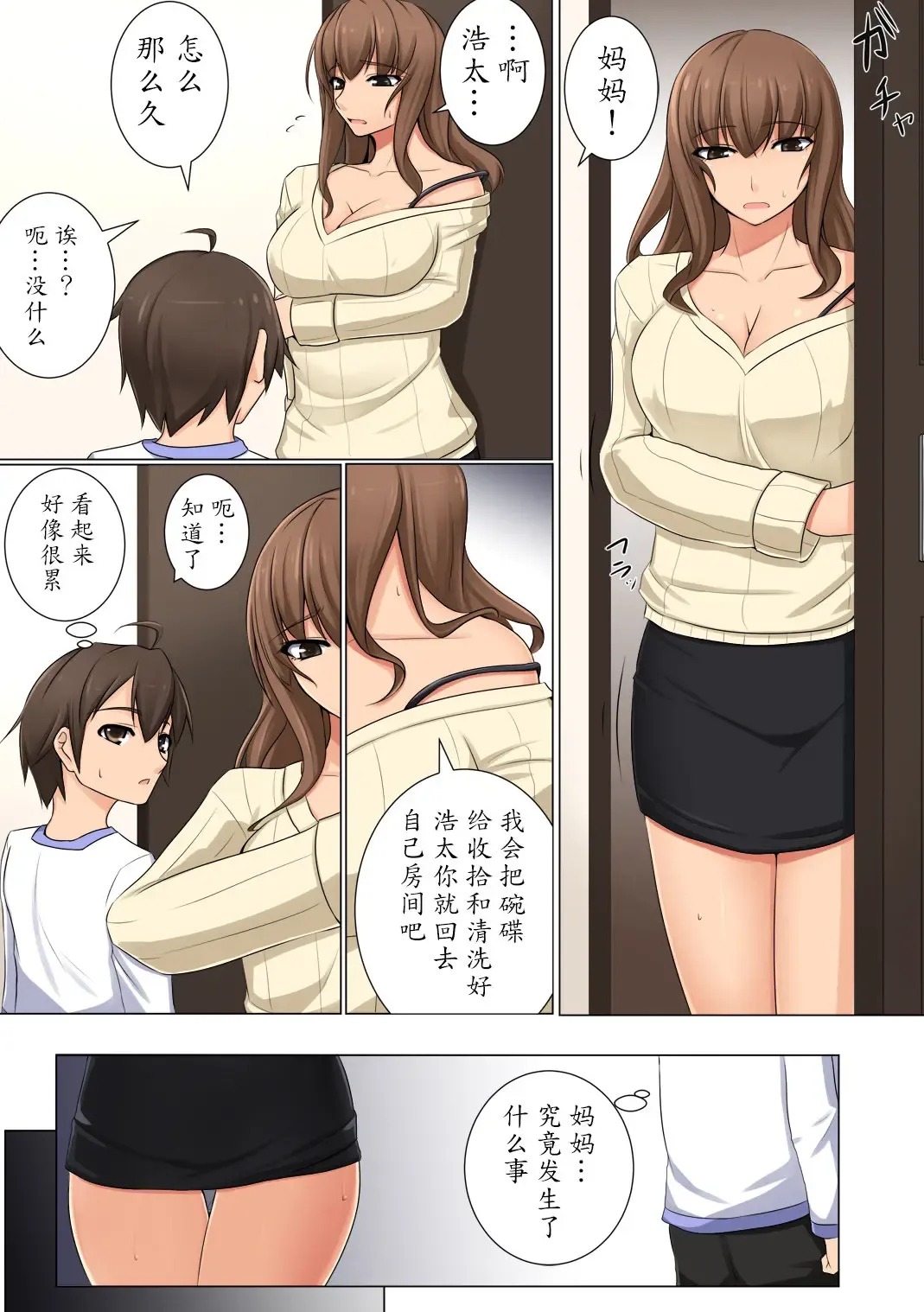 [Akitsuki Karasu] Mama ga Kakurete Seisettai ~Daisuki na Mama ga Ie de Azukatta Shachou no Kuso Musuko no Chinpo no Toriko ni Sarete ita~ Fhentai - Page 11