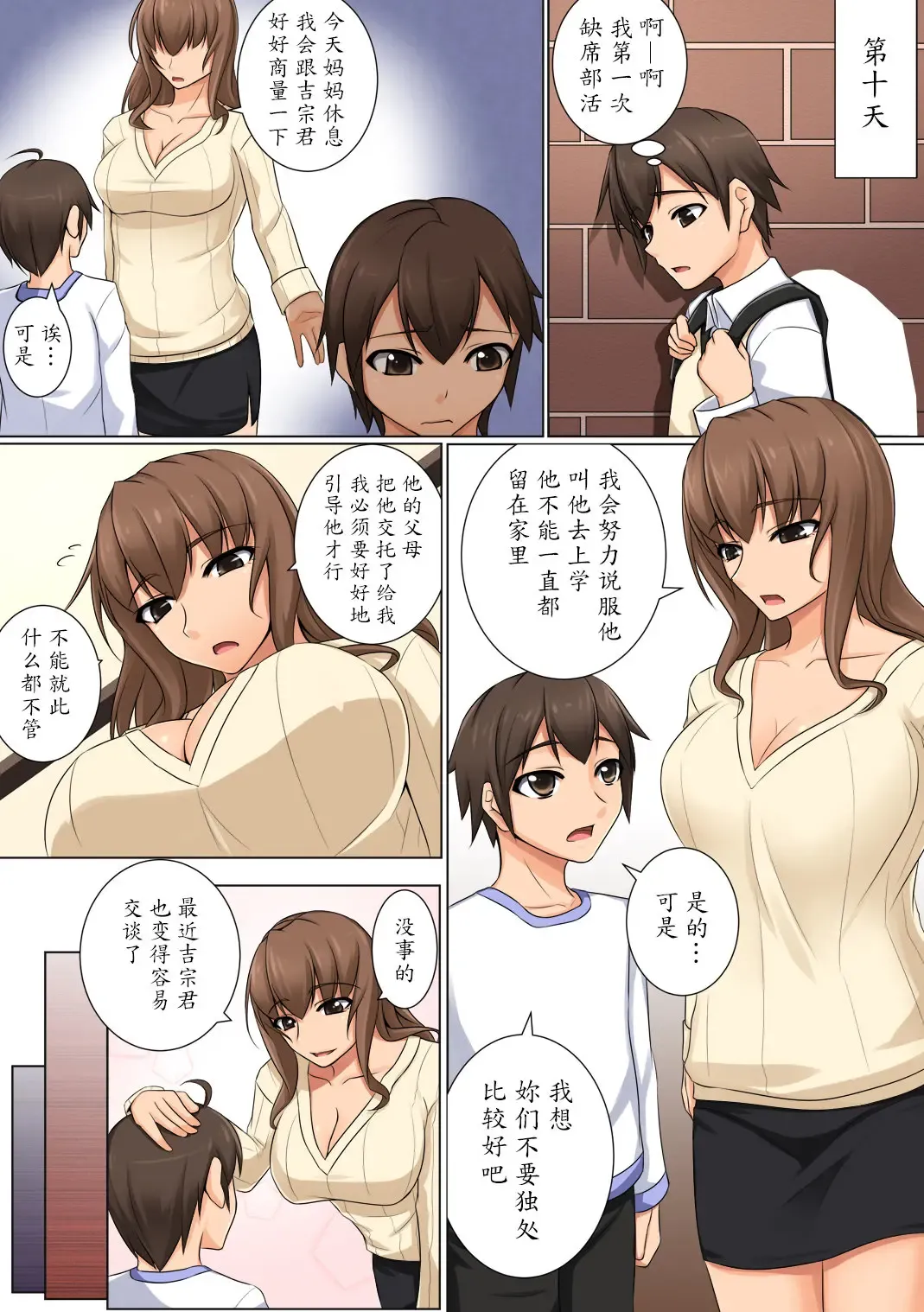 [Akitsuki Karasu] Mama ga Kakurete Seisettai ~Daisuki na Mama ga Ie de Azukatta Shachou no Kuso Musuko no Chinpo no Toriko ni Sarete ita~ Fhentai - Page 15