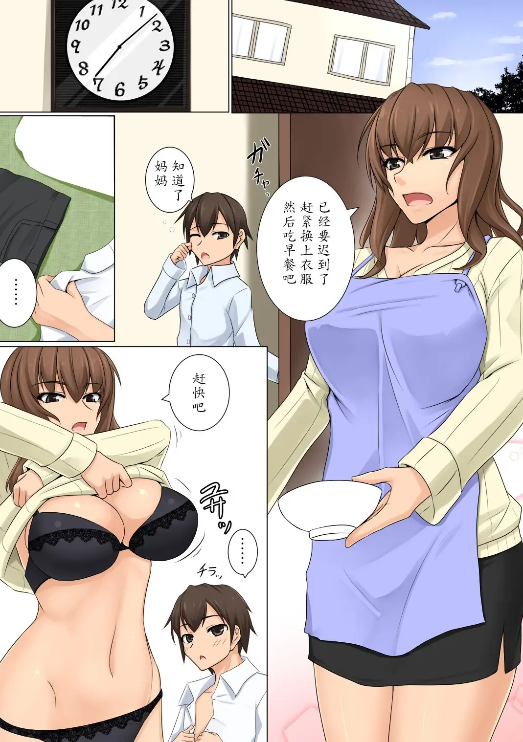 [Akitsuki Karasu] Mama ga Kakurete Seisettai ~Daisuki na Mama ga Ie de Azukatta Shachou no Kuso Musuko no Chinpo no Toriko ni Sarete ita~ Fhentai - Page 2