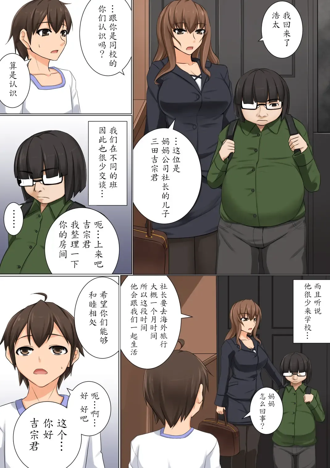 [Akitsuki Karasu] Mama ga Kakurete Seisettai ~Daisuki na Mama ga Ie de Azukatta Shachou no Kuso Musuko no Chinpo no Toriko ni Sarete ita~ Fhentai - Page 7