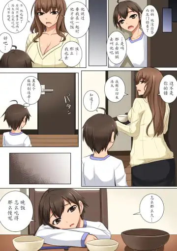 [Akitsuki Karasu] Mama ga Kakurete Seisettai ~Daisuki na Mama ga Ie de Azukatta Shachou no Kuso Musuko no Chinpo no Toriko ni Sarete ita~ Fhentai - Page 10