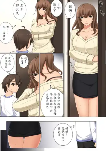 [Akitsuki Karasu] Mama ga Kakurete Seisettai ~Daisuki na Mama ga Ie de Azukatta Shachou no Kuso Musuko no Chinpo no Toriko ni Sarete ita~ Fhentai - Page 11