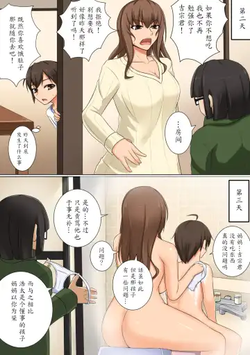 [Akitsuki Karasu] Mama ga Kakurete Seisettai ~Daisuki na Mama ga Ie de Azukatta Shachou no Kuso Musuko no Chinpo no Toriko ni Sarete ita~ Fhentai - Page 12